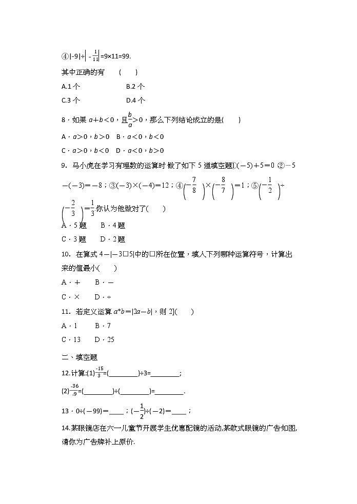 2020年人教版七年级数学上册1.4.2.1 有理数的除法法则 同步练习（含答案）02