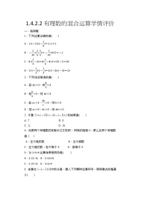 人教版七年级上册1.4 有理数的乘除法综合与测试练习题