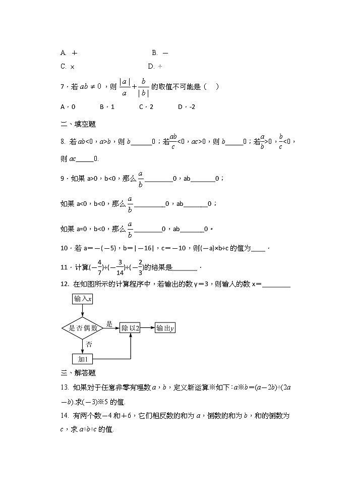 2020年人教版七年级数学上册1.4.2.2有理数的混合运算（含答案）第2页