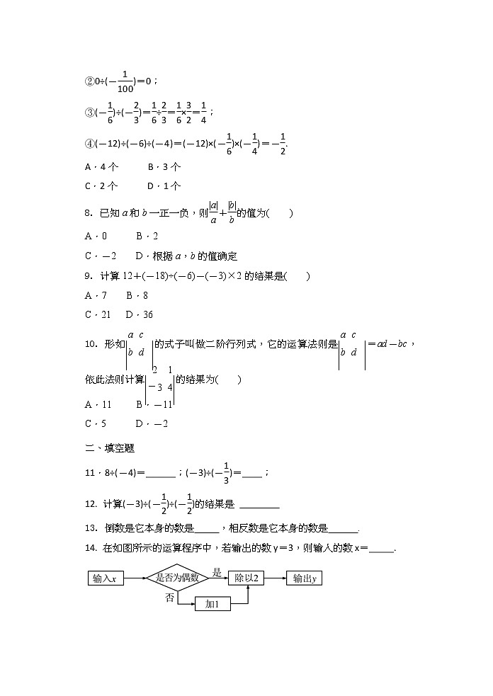 2020年人教版七年级数学上册暑1.4.2.1 有理数的除法法则同步练习（含答案）（1）02