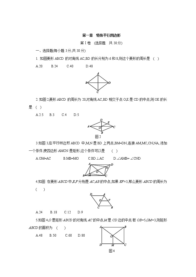 北师大版九年级数学上册第一章  特殊平行四边形单元测试题第1页