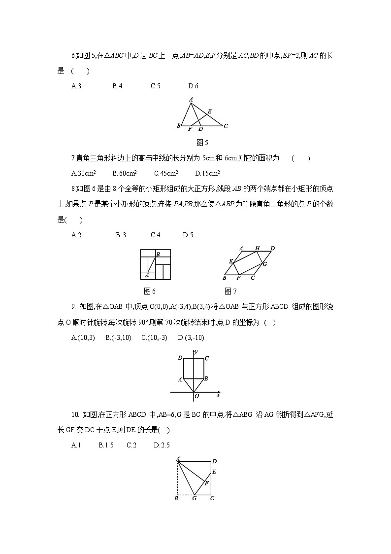 北师大版九年级数学上册第一章  特殊平行四边形单元测试题第2页