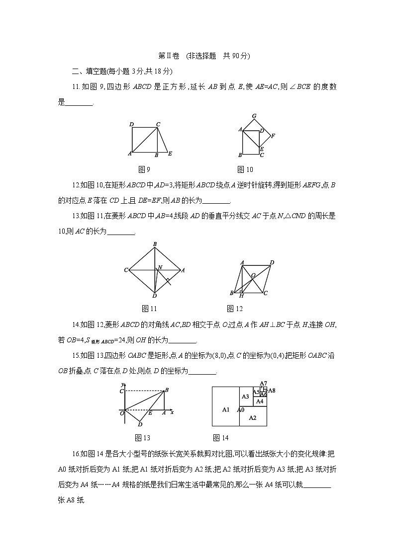 北师大版九年级数学上册第一章  特殊平行四边形单元测试题第3页
