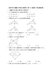 初中数学人教版八年级上册第十一章 三角形综合与测试单元测试随堂练习题