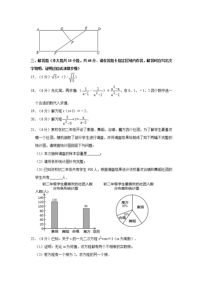 2019-2020学年江苏省南京市溧水区八年级（下）期末数学试卷  解析版03