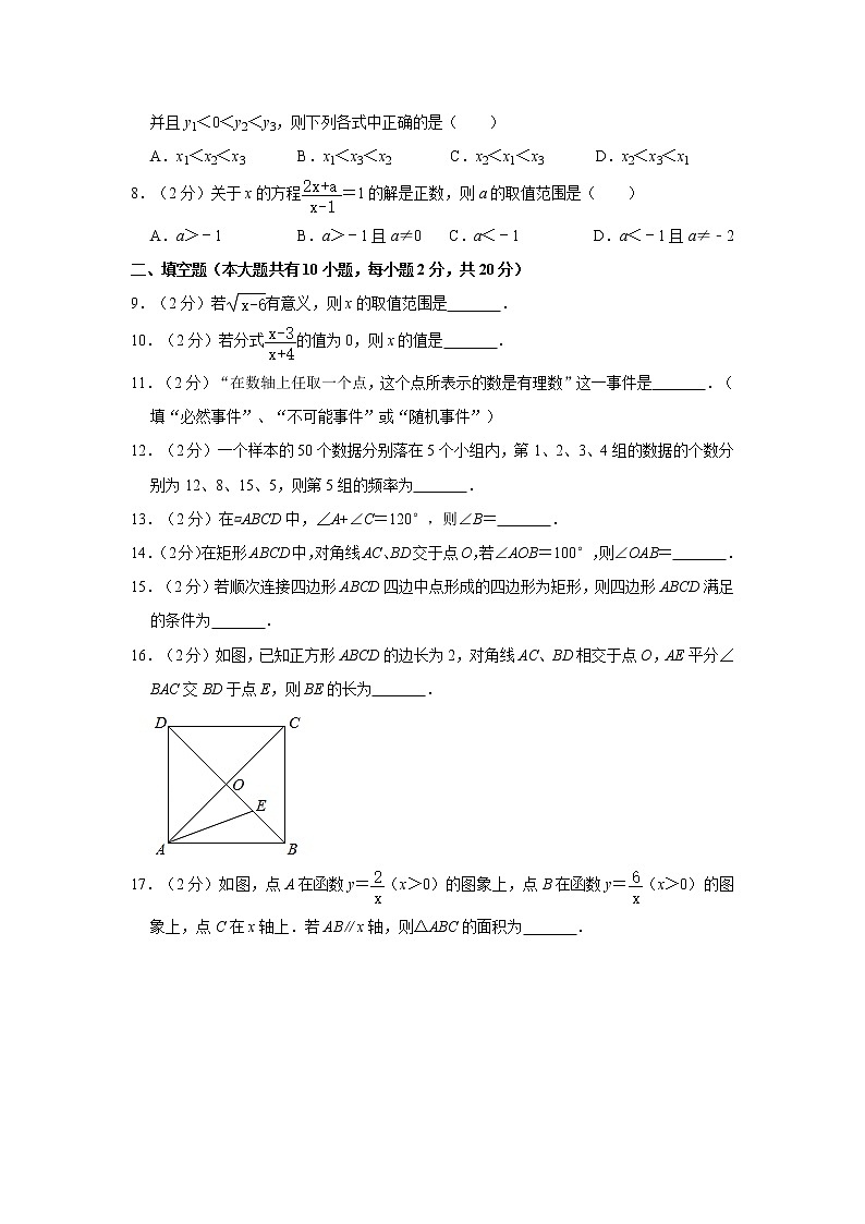 2019-2020学年江苏省常州市溧阳市八年级（下）期末数学试卷  解析版02