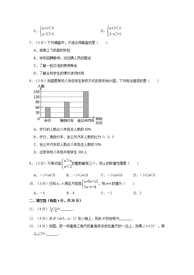 2019-2020学年广东省阳江市江城区七年级（下）期末数学试卷  解析版02