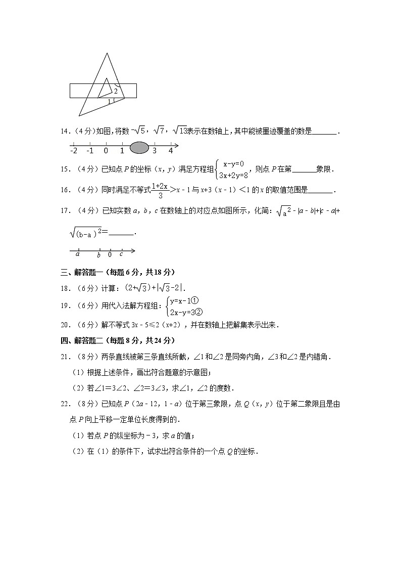 2019-2020学年广东省阳江市江城区七年级（下）期末数学试卷  解析版03