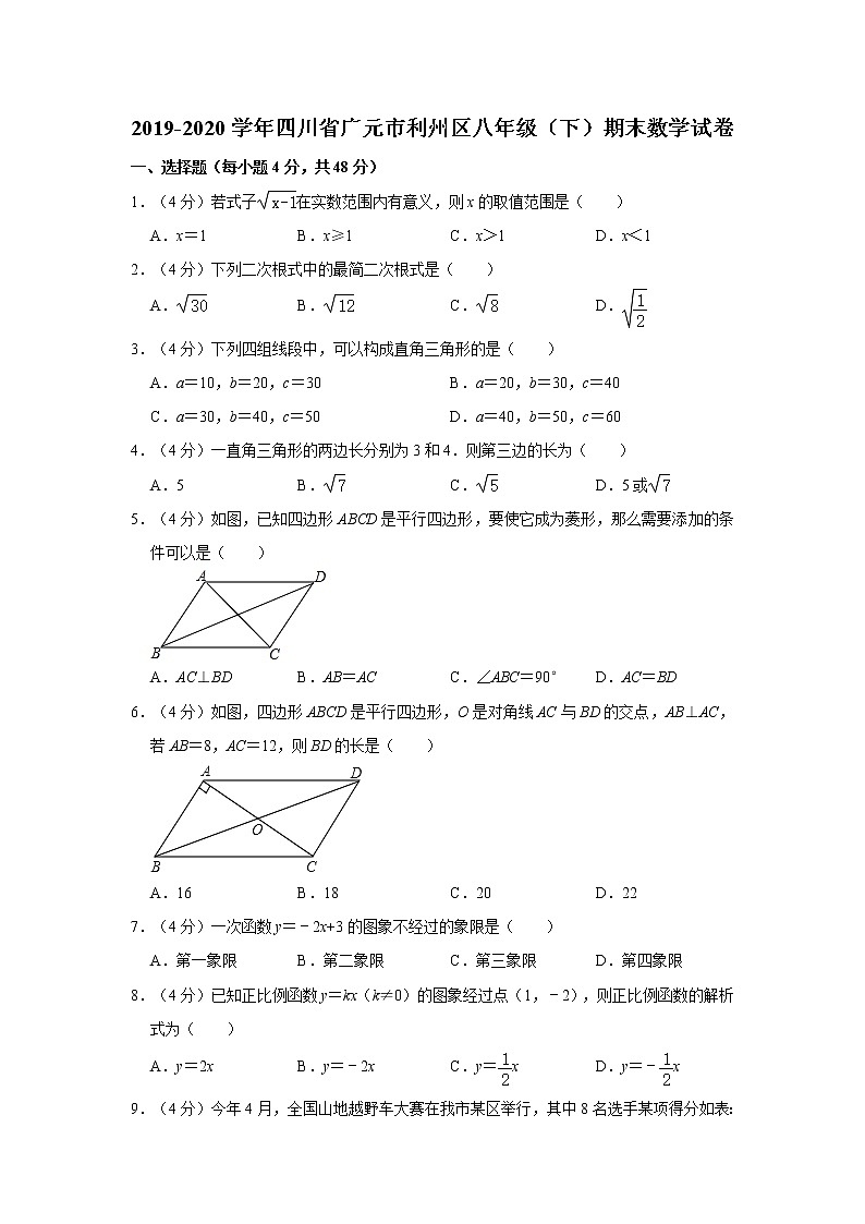 2019-2020学年四川省广元市利州区八年级（下）期末数学试卷  解析版01