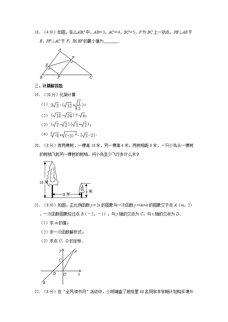 2019-2020学年四川省广元市利州区八年级（下）期末数学试卷  解析版03