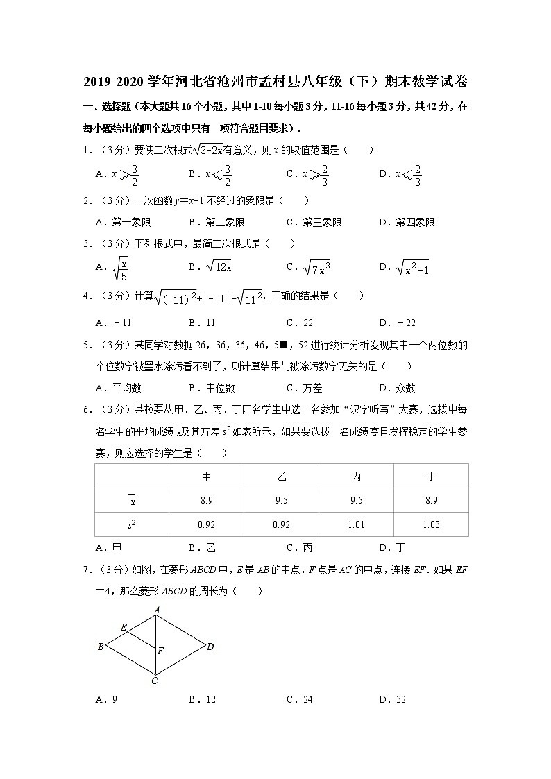 2019-2020学年河北省沧州市孟村县八年级（下）期末数学试卷  解析版01