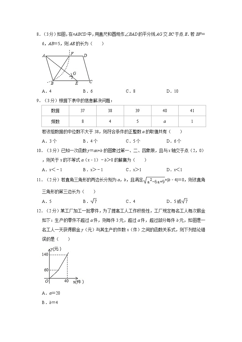 2019-2020学年河北省沧州市孟村县八年级（下）期末数学试卷  解析版02