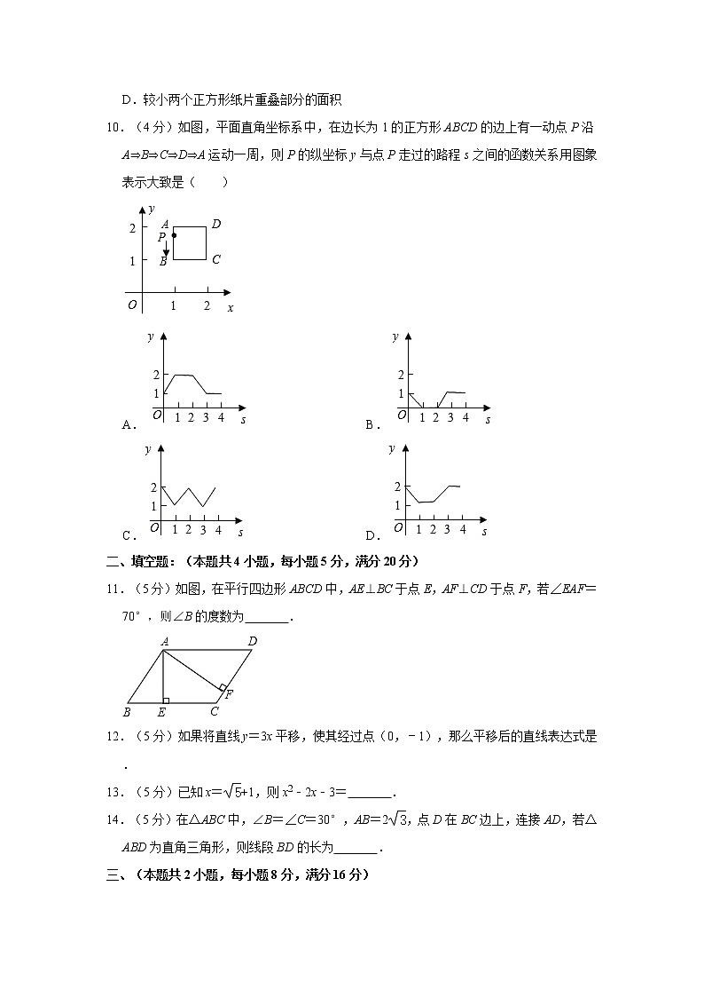 2019-2020学年安徽省芜湖市无为市八年级（下）期末数学试卷  解析版03