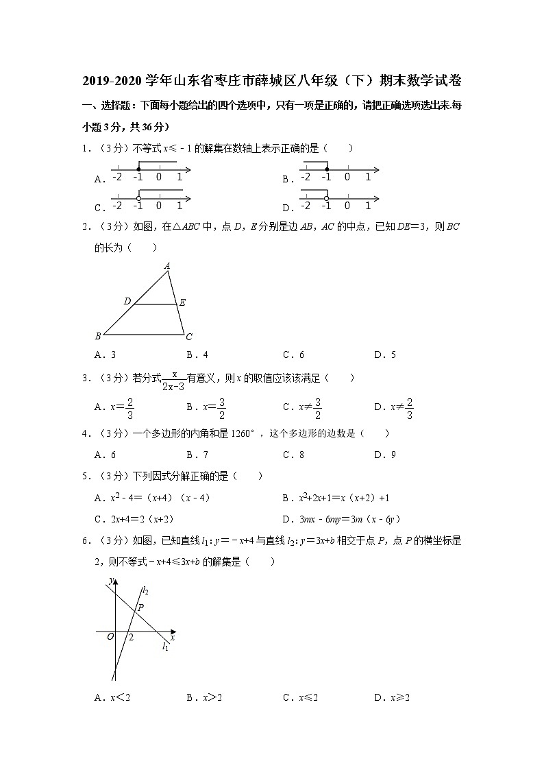 2019-2020学年山东省枣庄市薛城区八年级（下）期末数学试卷  解析版01