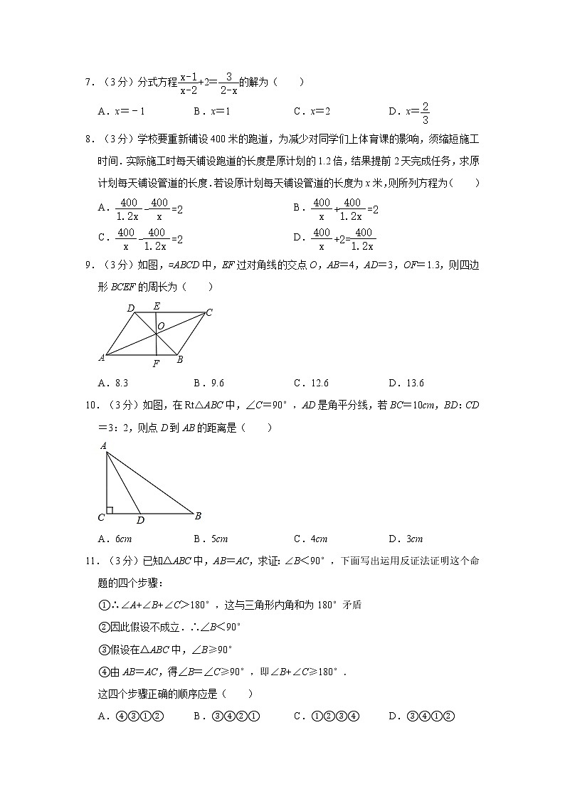 2019-2020学年山东省枣庄市薛城区八年级（下）期末数学试卷  解析版02