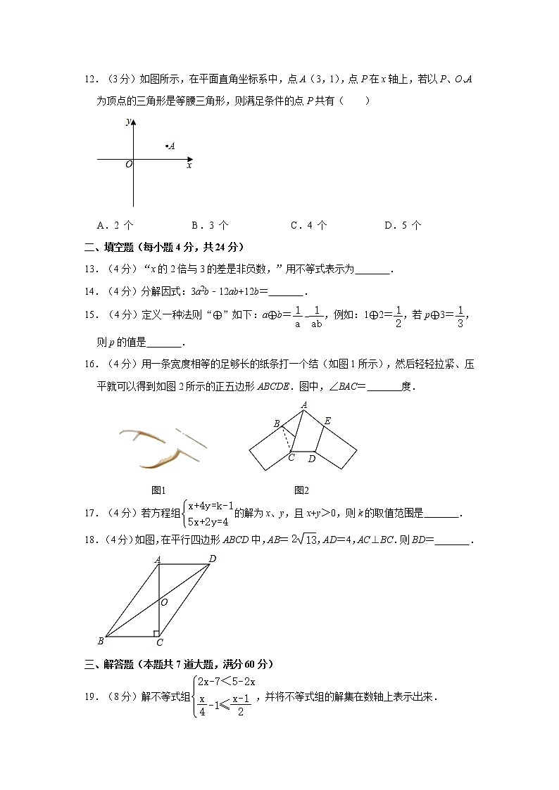 2019-2020学年山东省枣庄市薛城区八年级（下）期末数学试卷  解析版03
