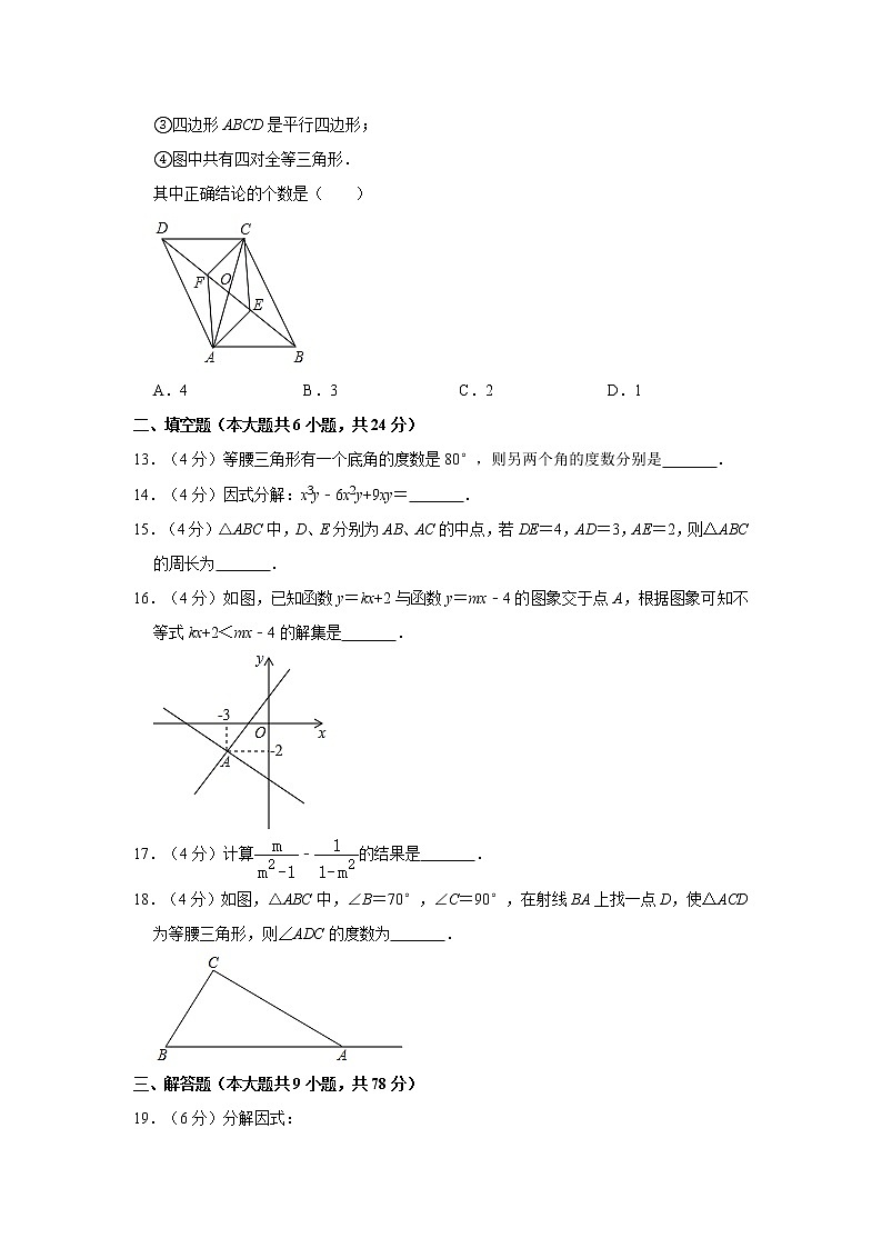 2019-2020学年山东省济南市济阳区八年级（下）期末数学试卷   解析版03