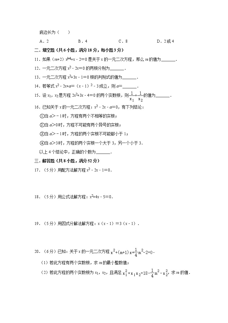 2020年苏科版九年级上册第1章《一元二次方程》单元测试卷   解析版02
