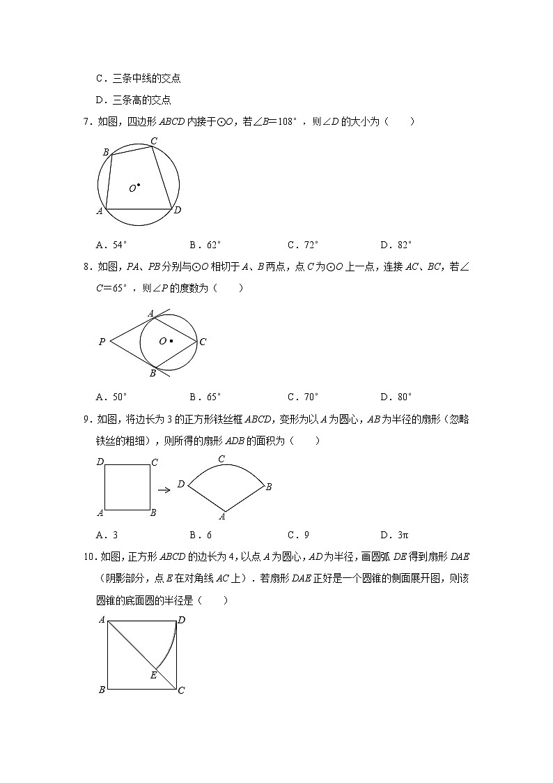 2020年苏科版九年级上册第2章《对称图形—圆》单元检测卷  解析版02