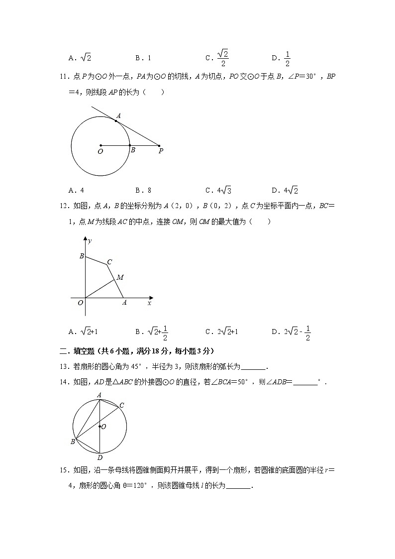 2020年苏科版九年级上册第2章《对称图形—圆》单元检测卷  解析版03