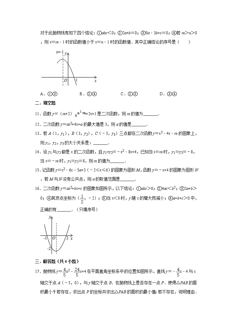 人教版九年级上册培优训练题 ：22.1 二次函数的图象和性质  解析版03