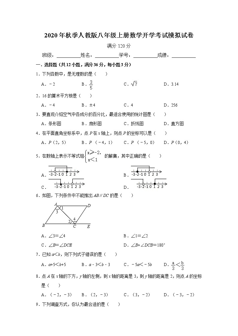 2020年秋季人教版八年级上册数学开学考试暑期模拟试卷  解析版第1页