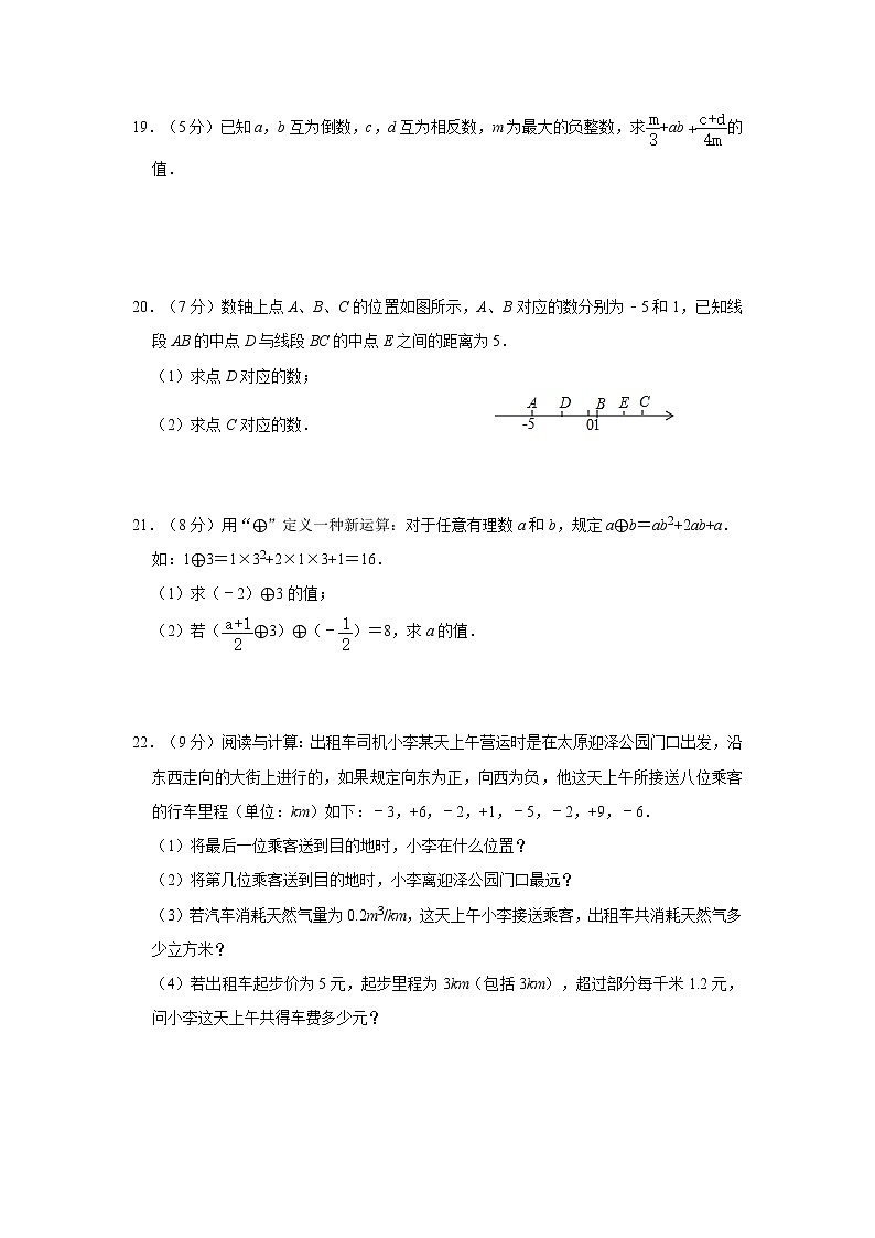 人教版七年级上册第一章《有理数》单元测试题   解析版03