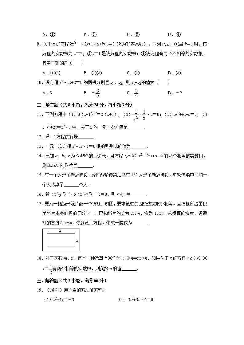 2020年人教版九年级上册第21章《一元二次方程》达标测试卷  解析版02
