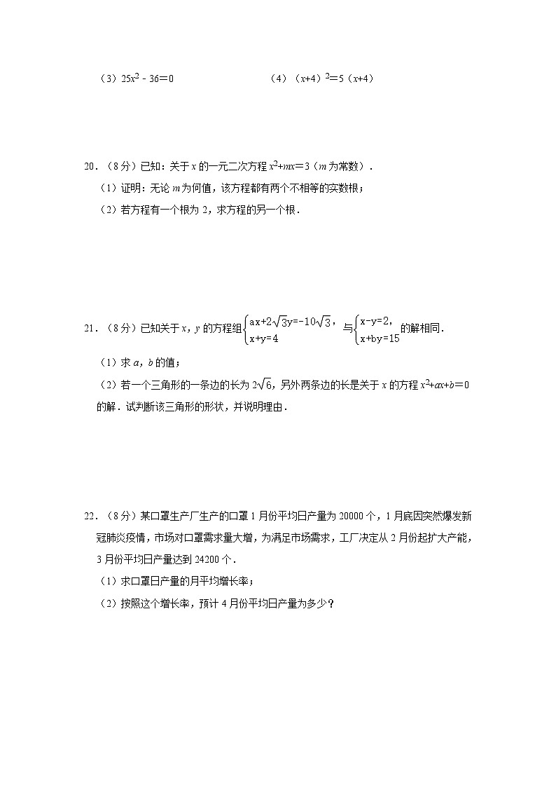 2020年人教版九年级上册第21章《一元二次方程》达标测试卷  解析版03