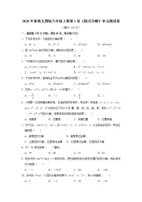 初中数学鲁教版 (五四制)八年级上册第一章 因式分解综合与测试单元测试课后练习题