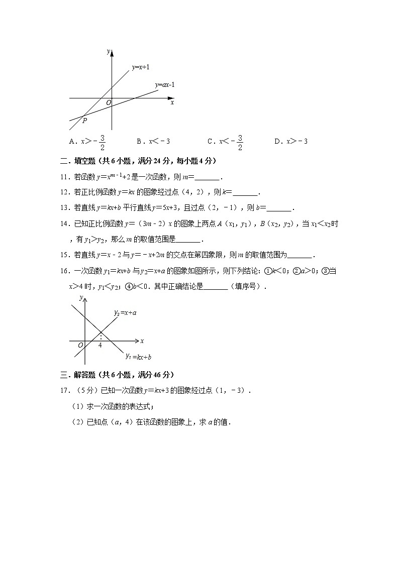 2020年沪科新版八年级上册第12章《一次函数》单元检测卷   解析版03