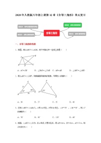 数学第十二章 全等三角形综合与测试精练