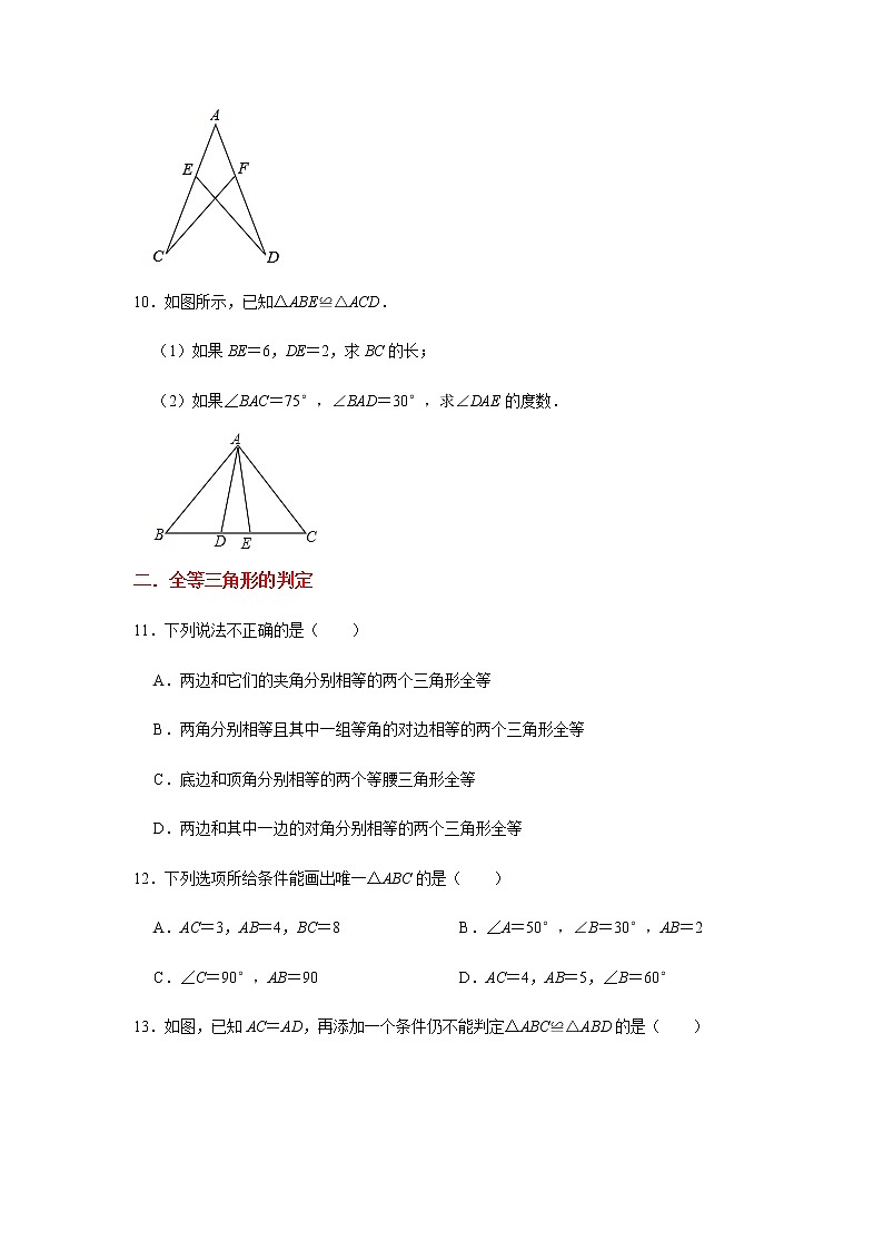2020年人教版八年级上册第12章《全等三角形》单元复习   含答案 试卷03