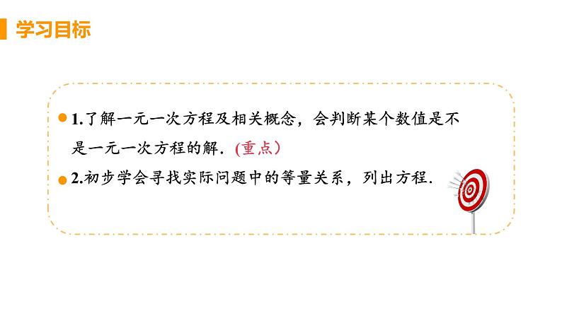 人教版数学七年级上册 精品课件：3.1.1 一元一次方程 （26张PPT）02