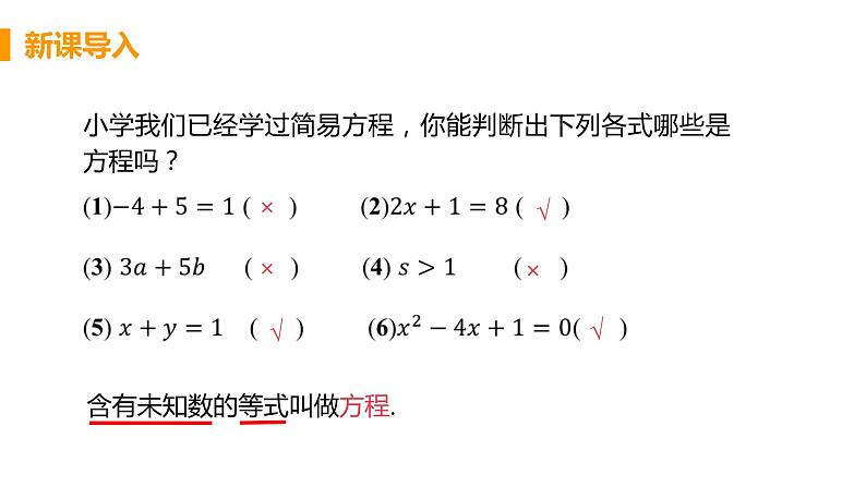 人教版数学七年级上册 精品课件：3.1.1 一元一次方程 （26张PPT）03