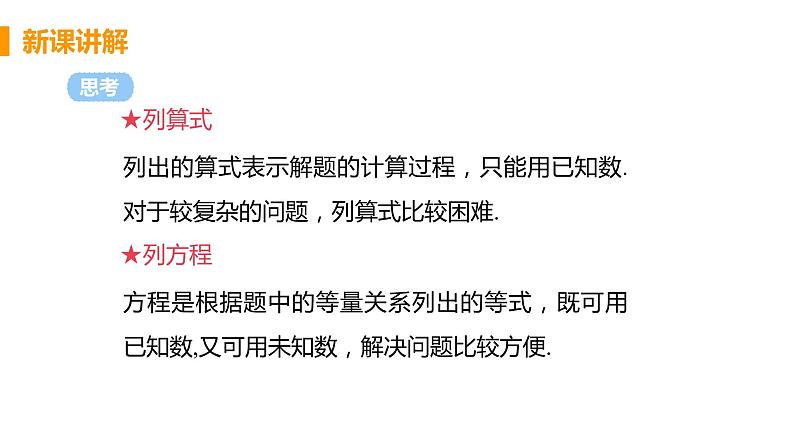 人教版数学七年级上册 精品课件：3.1.1 一元一次方程 （26张PPT）06