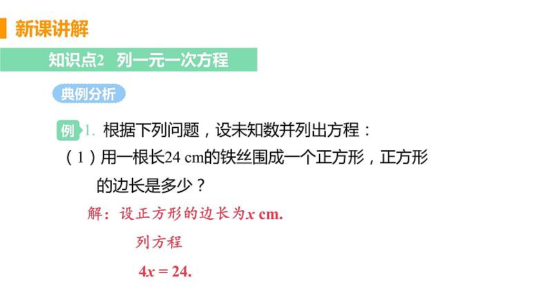 人教版数学七年级上册 精品课件：3.1.1 一元一次方程 （26张PPT）08