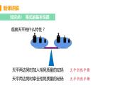 人教版数学七年级上册 精品课件：3.1.2 等式的性质