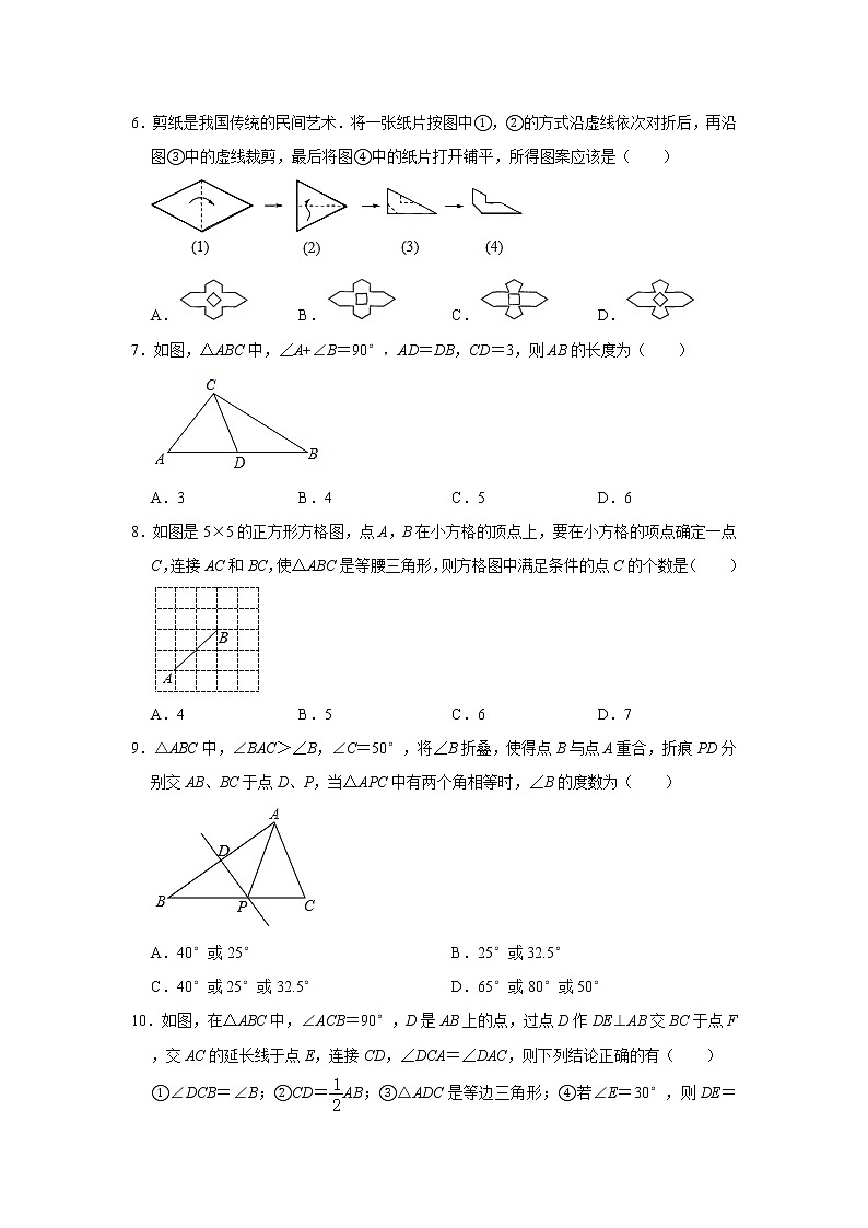 2020年苏科版八年级上册第2章《轴对称图形》单元测试卷   含详细答案02