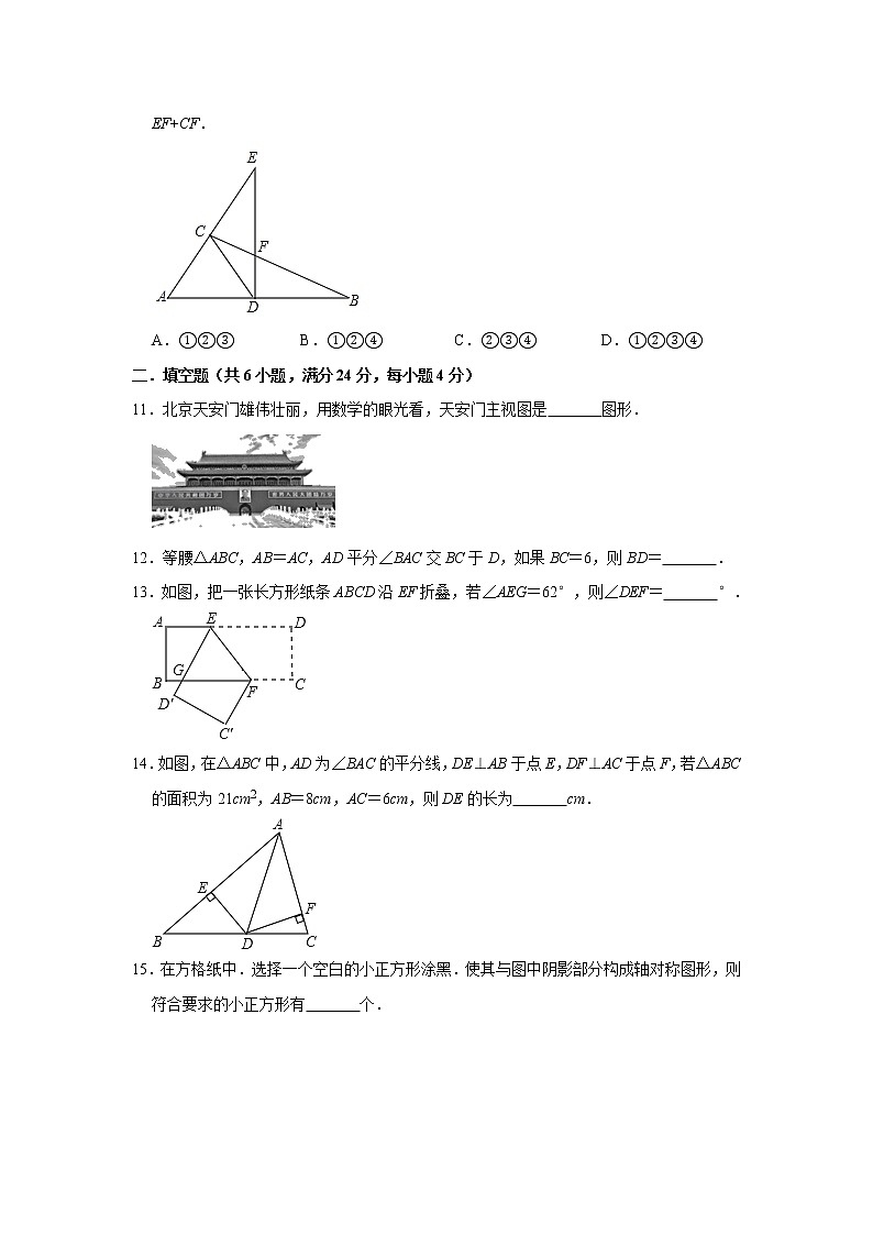 2020年苏科版八年级上册第2章《轴对称图形》单元测试卷   含详细答案03