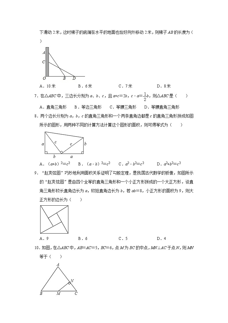 2020年苏科版八年级上册第3章《勾股定理》单元测试题   含答案第2页