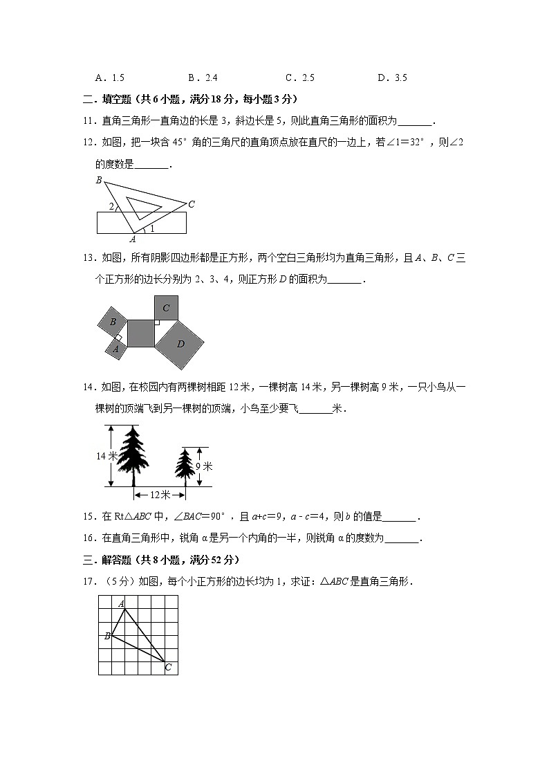 2020年苏科版八年级上册第3章《勾股定理》单元测试题   含答案第3页