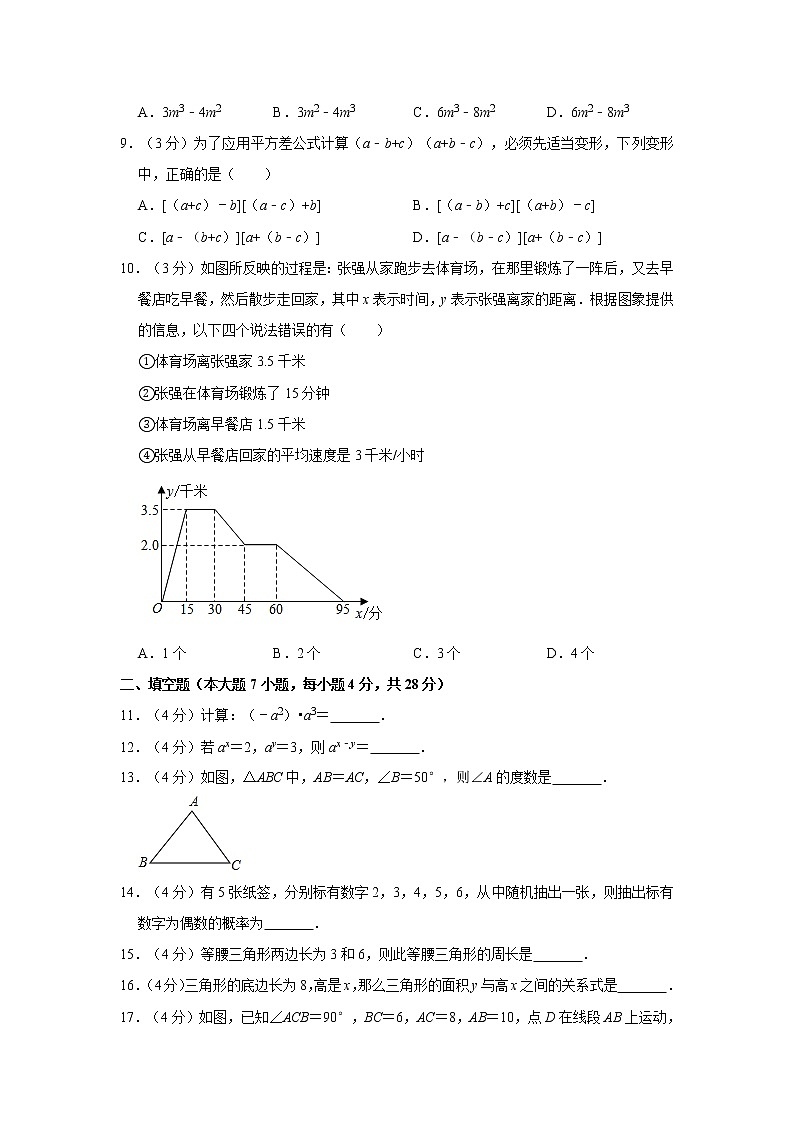 2019-2020学年广东省佛山市三水区七年级（下）期末数学试卷  解析版02