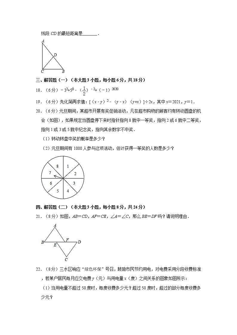 2019-2020学年广东省佛山市三水区七年级（下）期末数学试卷  解析版03