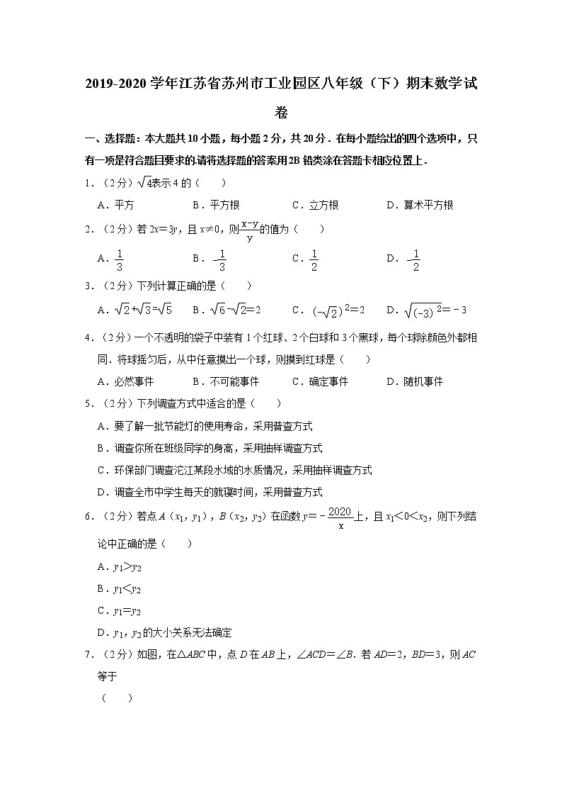 2019-2020学年江苏省苏州市工业园区八年级（下）期末数学试卷   解析版01