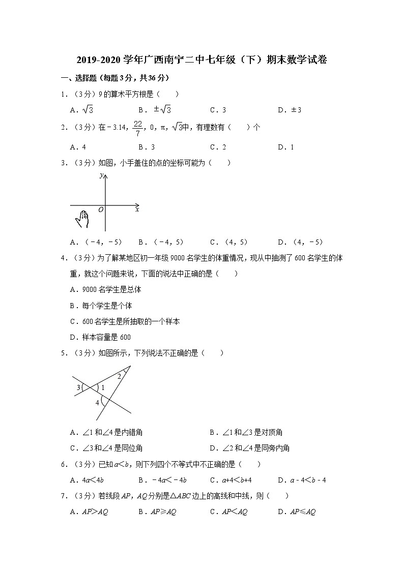 2019-2020学年广西南宁二中七年级（下）期末数学试卷   解析版01