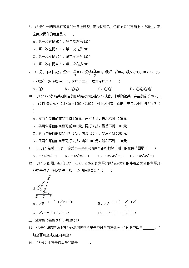 2019-2020学年广西南宁二中七年级（下）期末数学试卷   解析版02