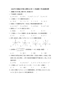 初中第二十二章 二次函数综合与测试达标测试