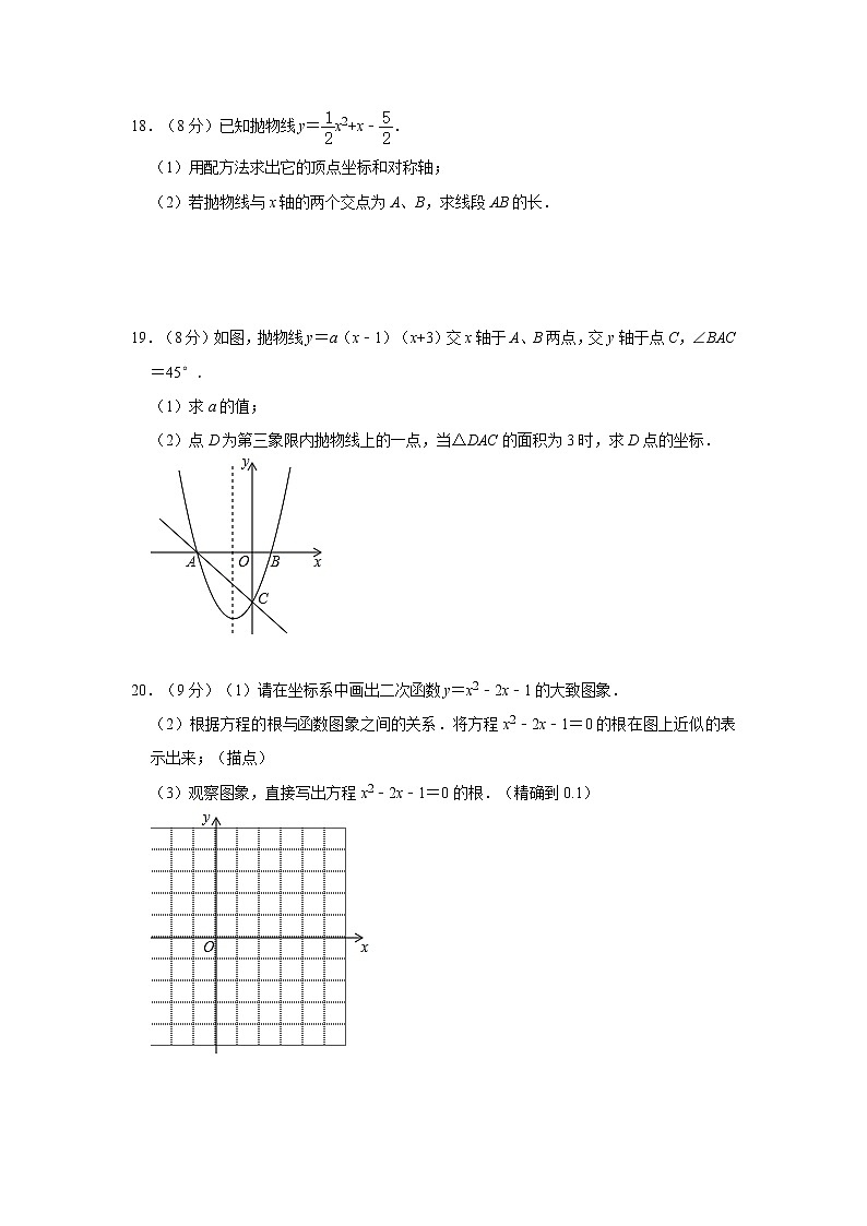 2020年人教版九年级上册第22章《二次函数》单元检测试题   解析版03