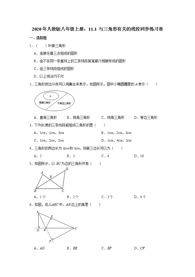 2020年人教版八年级上册：11.1 与三角形有关的线段同步练习卷   解析版01